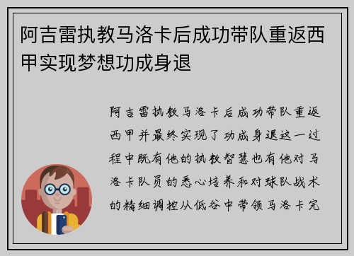 阿吉雷执教马洛卡后成功带队重返西甲实现梦想功成身退 阿吉雷执教马洛卡后成功带队重返西甲实现梦想功成身退