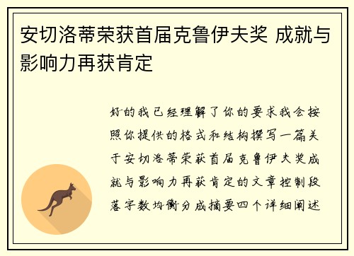 安切洛蒂荣获首届克鲁伊夫奖 成就与影响力再获肯定 安切洛蒂荣获首届克鲁伊夫奖 成就与影响力再获肯定