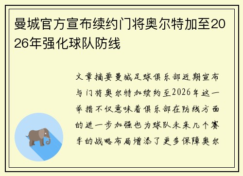 曼城官方宣布续约门将奥尔特加至2026年强化球队防线