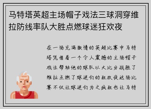 马特塔英超主场帽子戏法三球洞穿维拉防线率队大胜点燃球迷狂欢夜